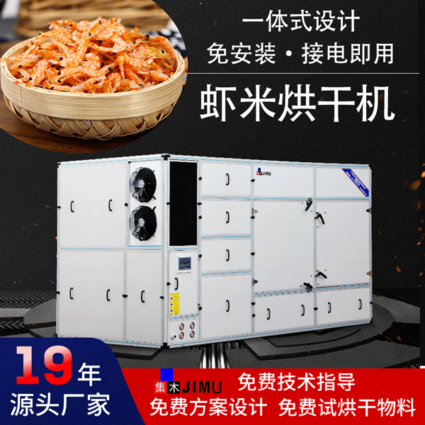 虾米烘干机
