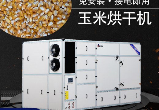 集木玉米烘干机穿透式烘干技术【广州集木】