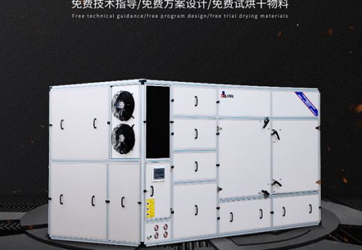 广州集木高温热泵烘干机一体化结构节能80%【广州集木】